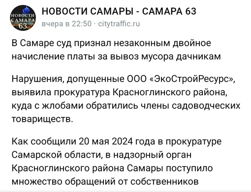 В Самаре суд признал незаконным двойное начисление платы за вывоз мусора дачникам 

Нарушения, допущенные..