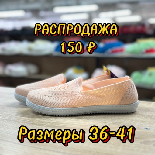 ❗️С 11 МАЯ по 11 ИЮНЯ БОЛЬШАЯ РАСПРОДАЖА ❗️
💥ЦЕЛЫЙ МЕСЯЦ СКИДКИ ДО -80%💥

Кеды женские 
Размерный ряд 36-41

💥ВЫ..