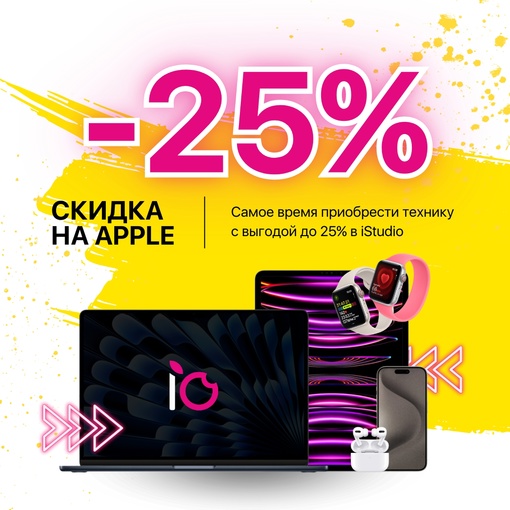 🔥🧯Мечтаешь о новом iPhone, но вечно откладываешь? Сейчас самое время! 
 
Скидка -25% на всю технику Apple, Dyson и..