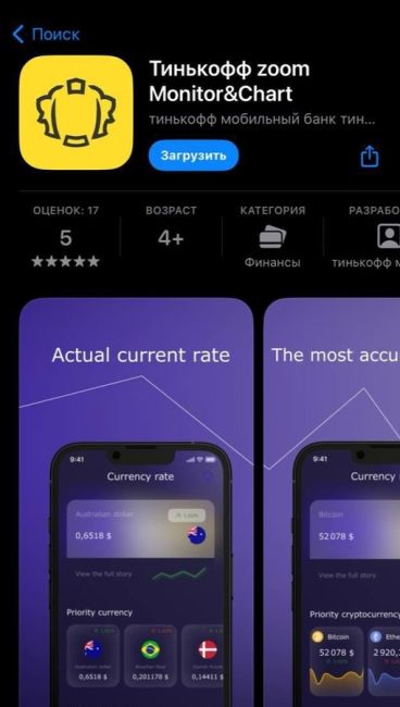 ⚡️⚠️ В App Store появилось очередное фейковое приложение Тинькофф

Будьте..