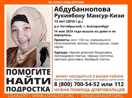 В Екатеринбурге пропала 13-летняя девочка  

Абдубаннопова Рукиябону Мансур-Кизи вышла из дома 14 мая и не..