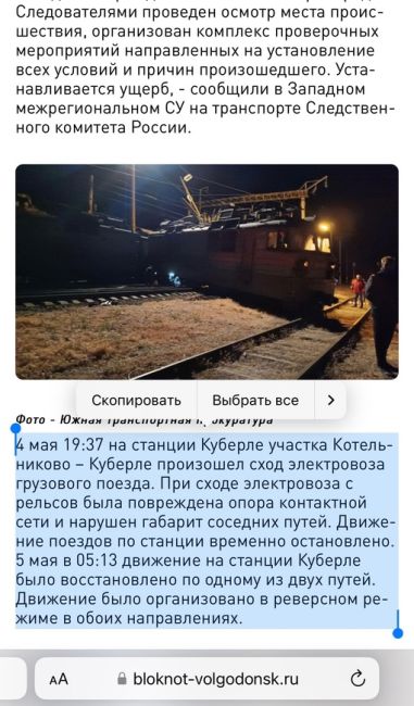 В Ростовской области грузовой поезд сошёл с рельсов. Инцидент произошёл на станции Куберле в посёлке..
