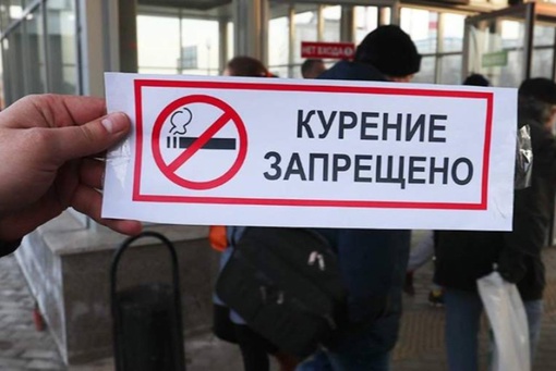 🗣️Штраф за курение в неположенных местах хотят увеличить в 10 раз — до 15 тысяч ру, на детской площадке — до 30..