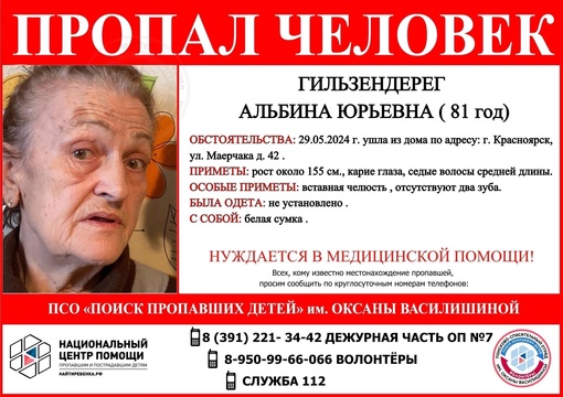 ВНИМАНИЕ!!!

ПРОПАЛ ЧЕЛОВЕК!!!

ГИЛЬЗЕНДЕРЕГ АЛЬБИНА ЮРЬЕВНА ( 81 год)
НУЖДАЕТСЯ В МЕДИЦИНСКОЙ..