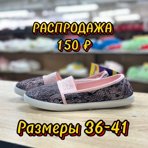 ❗️С 11 МАЯ по 11 ИЮНЯ БОЛЬШАЯ РАСПРОДАЖА ❗️
💥ЦЕЛЫЙ МЕСЯЦ СКИДКИ ДО -80%💥

Кеды женские 
Размерный ряд 36-41

💥ВЫ..