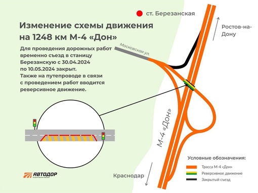 ‼️На трассе М-4 «Дон» в районе ст. Березанской временно изменится схема проезда автомобилей

1️⃣ В связи с..