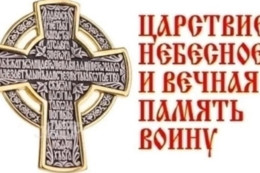 От подписчиков 

Зажгите свечи в храме..🕯️🕯️
18.05.2024г. погиб Сухонцев Алексей Викторович 

..Уходят лучшие..