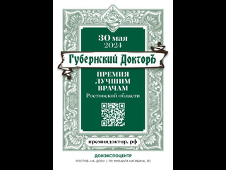 Торжественная церемония награждения лучших врачей Ростовской Области !

Премия « Губернский..