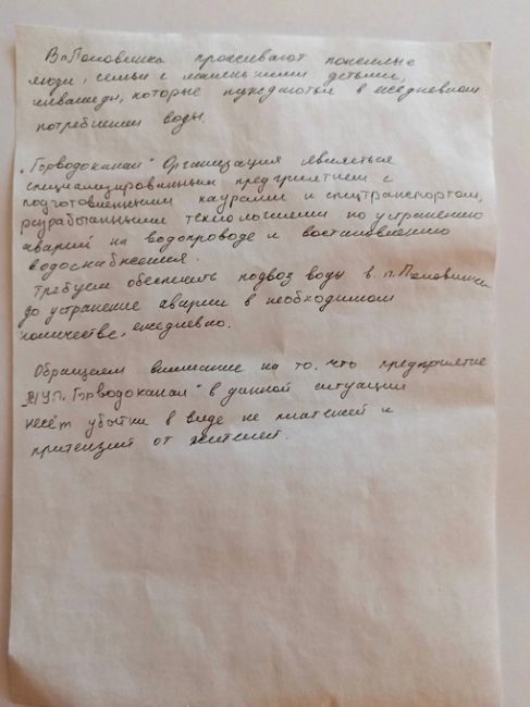 От подписчиков 

ЛЮДИ ХОТЯТ ВОДУ
Добрый день всем!
Не добрый он для жителей посёлка Половинка Чусовского..