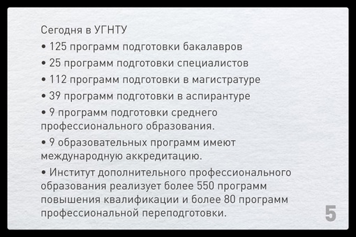 В Уфимском государственном нефтяном техническом университете стартовал прием на 2024-2025 учебный..