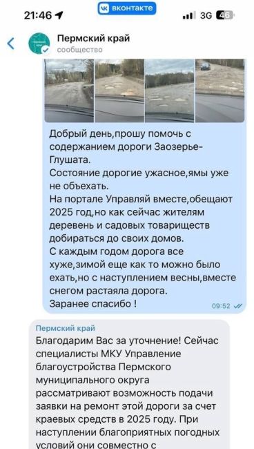 От подписчиков 

Добрый день, просим помочь с содержанием дороги Заозерье-Глушата.
Состояние дорогие..