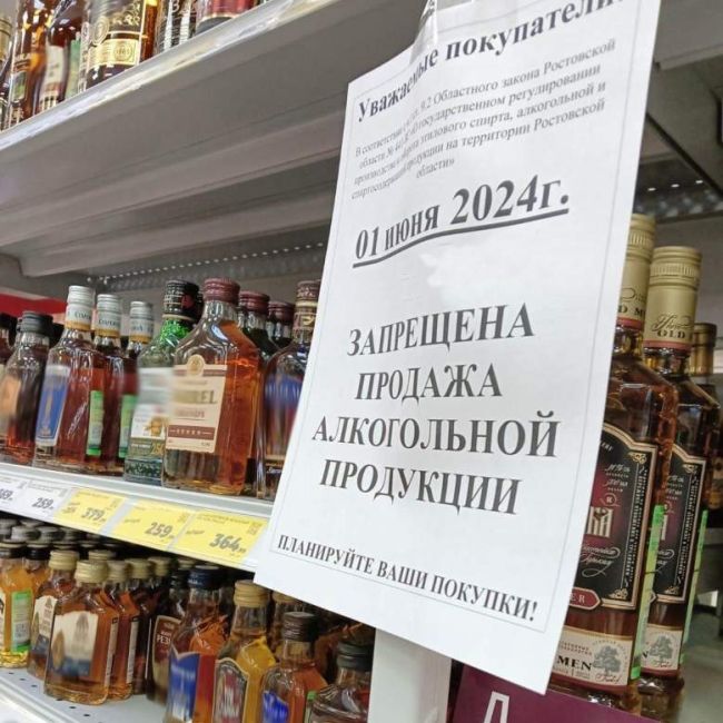 1 июня в Ростовской области запретят продажу алкоголя. В этот день будут отмечать День защиты детей...