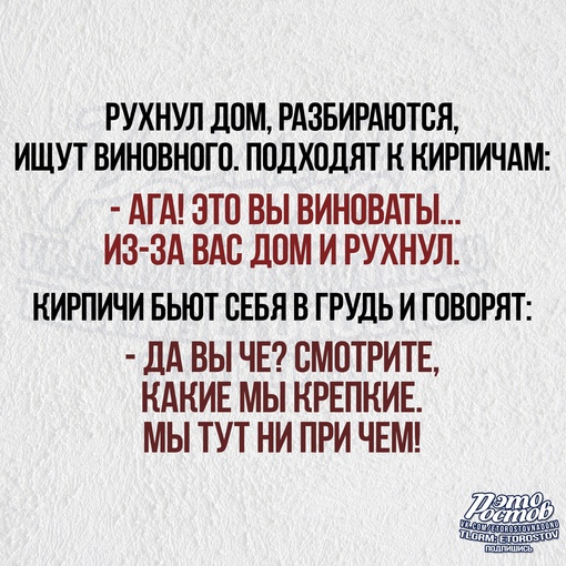 Почему рухнул дом..