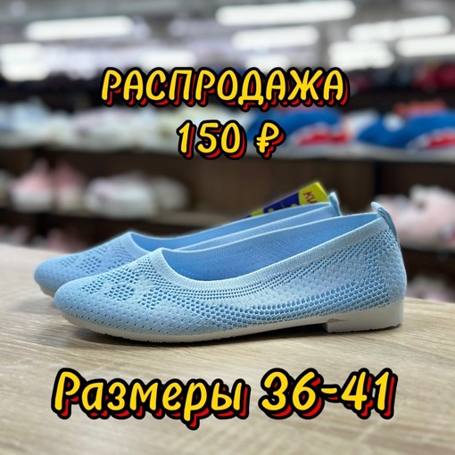 ❗️С 11 МАЯ по 11 ИЮНЯ БОЛЬШАЯ РАСПРОДАЖА ❗️
💥ЦЕЛЫЙ МЕСЯЦ СКИДКИ ДО -80%💥

Кеды женские 
Размерный ряд 36-41

💥ВЫ..