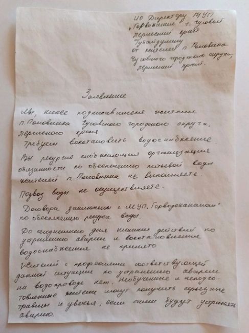 От подписчиков 

ЛЮДИ ХОТЯТ ВОДУ
Добрый день всем!
Не добрый он для жителей посёлка Половинка Чусовского..