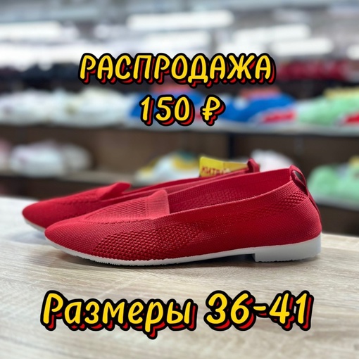 ❗️С 11 МАЯ по 11 ИЮНЯ БОЛЬШАЯ РАСПРОДАЖА ❗️
💥ЦЕЛЫЙ МЕСЯЦ СКИДКИ ДО -80%💥

Кеды женские 
Размерный ряд 36-41

💥ВЫ..