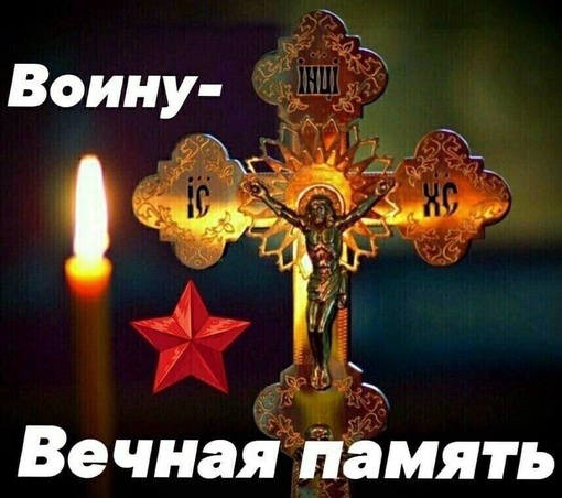 От подписчиков 

Зажгите свечи в храме..🕯️🕯️
18.05.2024г. погиб Сухонцев Алексей Викторович 

..Уходят лучшие..