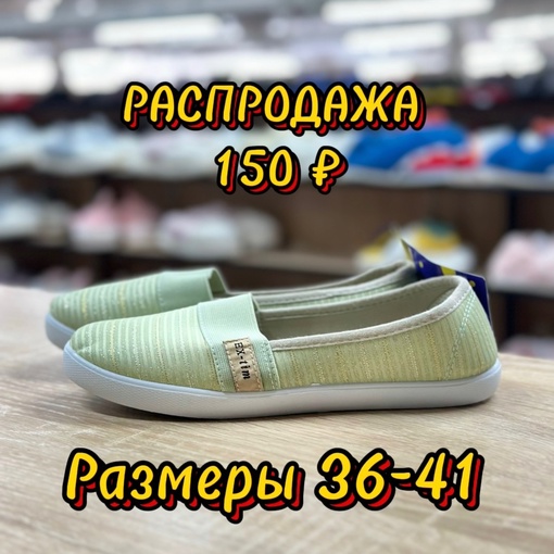 ❗️С 11 МАЯ по 11 ИЮНЯ БОЛЬШАЯ РАСПРОДАЖА ❗️
💥ЦЕЛЫЙ МЕСЯЦ СКИДКИ ДО -80%💥

Кеды женские 
Размерный ряд 36-41

💥ВЫ..