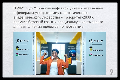 В Уфимском государственном нефтяном техническом университете стартовал прием на 2024-2025 учебный..