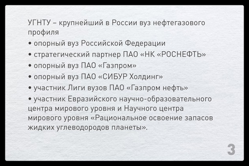 В Уфимском государственном нефтяном техническом университете стартовал прием на 2024-2025 учебный..