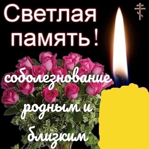 От подписчиков 

Зажгите свечи в храме..🕯️🕯️
18.05.2024г. погиб Сухонцев Алексей Викторович 

..Уходят лучшие..