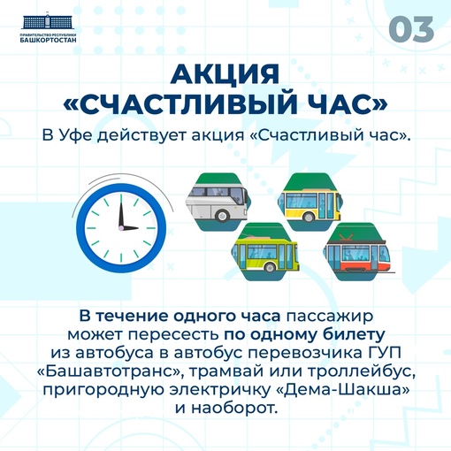 📌В Башкирии изменится стоимость проезда в автобусах 
 
Изменения входят в силу с 3 июня. В Уфе одна поездка..