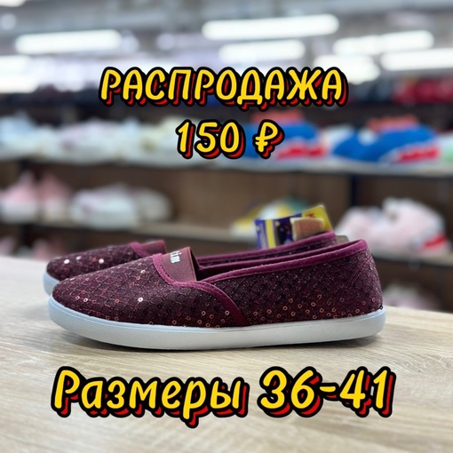 ❗️С 11 МАЯ по 11 ИЮНЯ БОЛЬШАЯ РАСПРОДАЖА ❗️
💥ЦЕЛЫЙ МЕСЯЦ СКИДКИ ДО -80%💥

Кеды женские 
Размерный ряд 36-41

💥ВЫ..