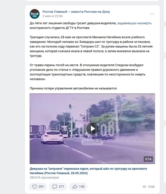 В Ростове осудили на 8,5 лет водителя зерновоза, который врезался в автовышку на мосту Стачки, отчего двое..