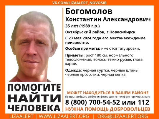 Внимание! Помогите найти человека! 
 
Пропал #Богомолов Константин Александрович, 35 лет, Октябрьский район,..