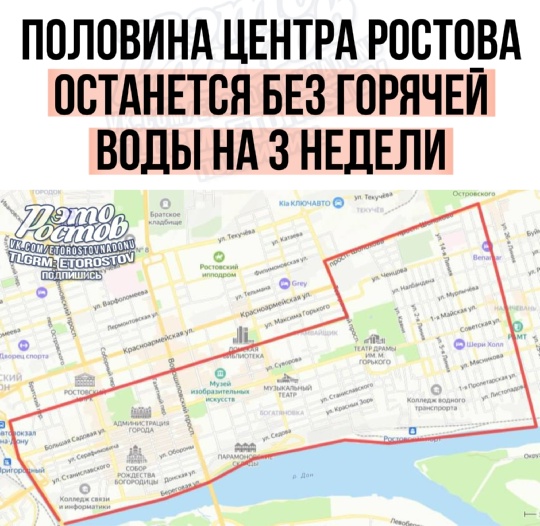 💧 Половина центра Ростова останется без горячей воды. С 24 июня по 18 июля планируют отключения в границах..