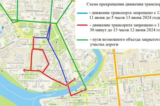 Из-за празднования Дня России в Омске три дня будут перекрывать центр города

Власти предлагают пути..