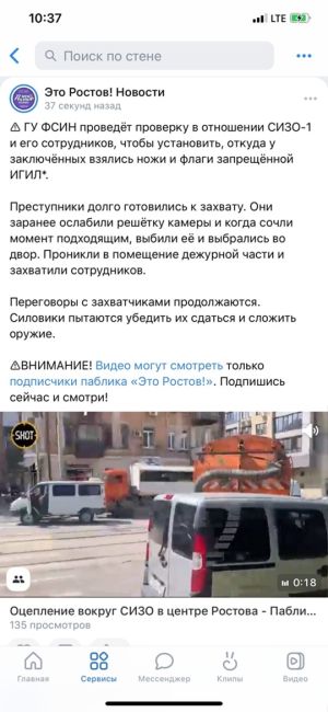 🚨⚠ Видео из СИЗО в Ростове, где сотрудников захватили в заложники. 
 
Сейчас с заключёнными террористами..