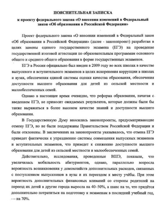 Законопроект об отмене ЕГЭ в пользу традиционных экзаменов внесен в Госдуму 
 
Депутаты предложили заменить..