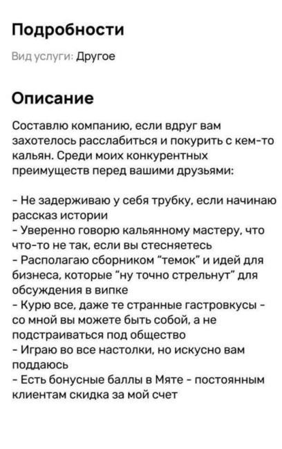 🐶 На просторах интернета появилась услуга сокурильщик кальяна. За 5 тысяч рублей он с радостью поддержит с..