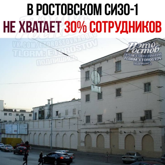 ⚡СИЗО в Ростове, в котором произошел захват заложников, недоукомплектован сотрудниками ФСИН на 30% 
 
Как..