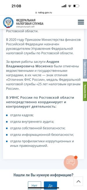 Задержан руководитель Управления Федеральной налоговой службы по Ростовской области Андрей Мосиенко. 
 
Его..