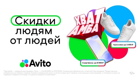 С 24 июня по 7 июля на Авито пройдет всероссийская распродажа от частных продавцов с высоким рейтингом...