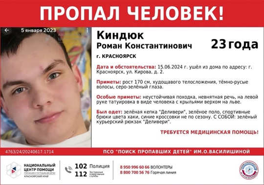 ВНИМАНИЕ!!!

ПРОПАЛ ЧЕЛОВЕК!!!

КИНДЮК РОМАН КОНСТАНТИНОВИЧ (23 года)

НУЖДАЕТСЯ В МЕДИЦИНСКОЙ..