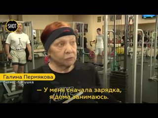 85-летняя фитнес-бабушка из Кемерово покоряет Сеть: пенсионерка ни дня не может прожить без штанги и..