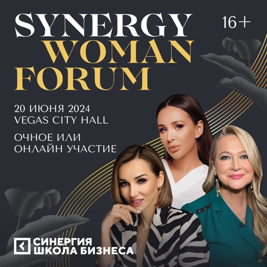 Synergy Woman Forum 

20 июня | Vegas city hall | Очное или онлайн-участие

Подробнее: https://vk.cc/cwK3oI

Ключевые темы форума:
-..