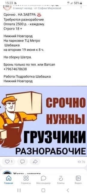 Срочно . НА ЗАВТРА ♨
Требуются разнорабочие 
Оплата 2500 р. - каждому. 
Строго 18 + 

Нижний Новгород 
На парковке..