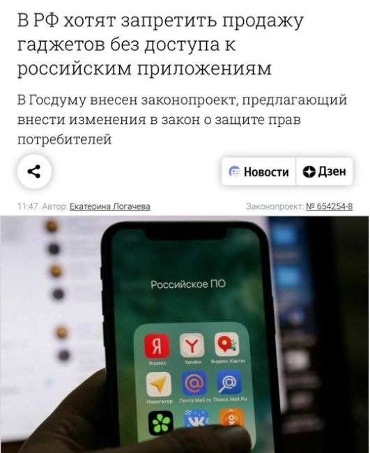 🗣️ iPhone в РФ, возможно, У С Ё: 
в Госдуме хотят запретить продажу гаджетов, на которых нет доступа к..