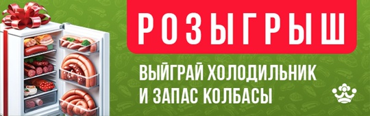 Реклама: ООО "ФИРМЕННАЯ ТОРГОВЛЯ", ИНН: 3443133566, ERID:Участвуйте в конкурсе и выигрывайте классные подарки от бренда Царь-продукт! 
 
Июнь - самое время для..