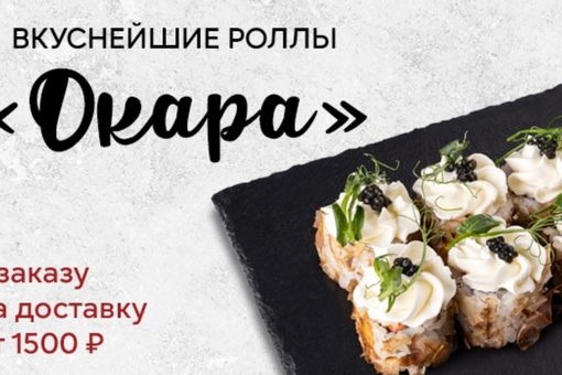 3+

Мы обновили подарок на доставку!

Получи большую порцию вкуснейших роллов "Окара" к заказу на доставку от..