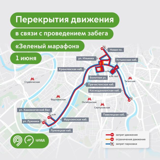 Завтра с 07:50 до 15:20 из-за забега перекроют центр Москвы. Схема перекрытий под..
