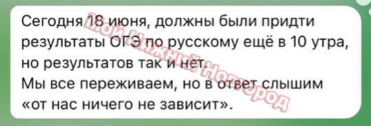 🗣️ночные обсуждения 

Не опять, а снова: нижегородские школьники снова жалуются на ОГЭ

Сегодня должны были..