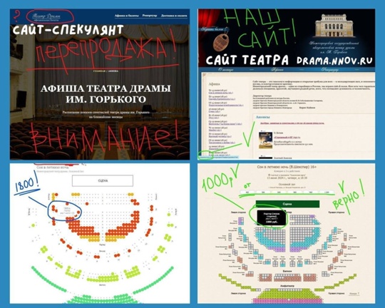 ❗ Нижегородцы, будьте внимательны — у сайта нижегородского театра драмы появился фальшивый..