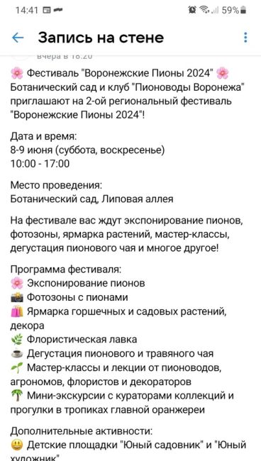 Фестиваль "Воронежские Пионы 2024" 
Ботанический сад и клуб "Пионоводы Воронежа" приглашают на 2-ой..