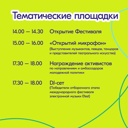 29 июня в Перми пройдет День молодежи. Программа мероприятий на..