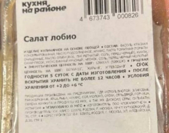 😨Роспотребнадзор обзванивает нижегородцев, купивших на днях салат «Лобио» в «Кухне на районе» — всего в..